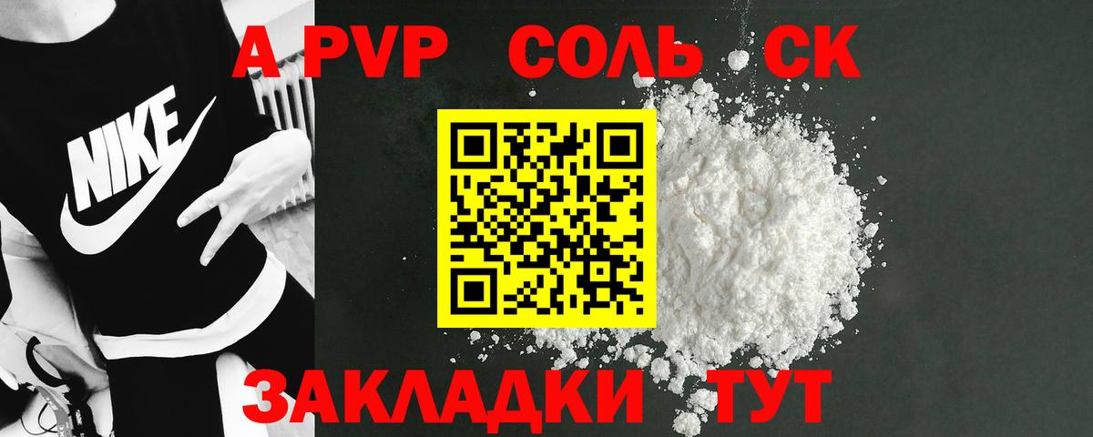 А ПВП  A-PVP СК КРИС  Будённовск  Вход с VPN  Альфа ПВП VHQ  Alfa_PVP кристаллы 