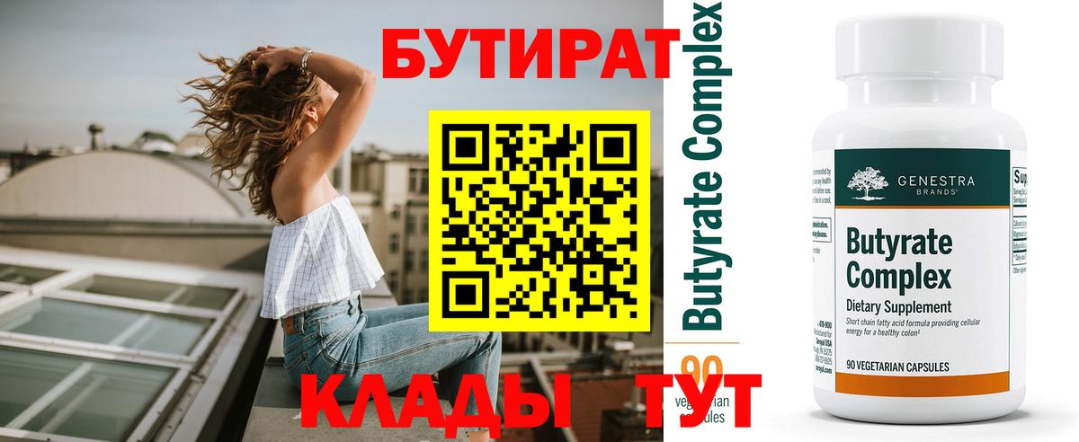 Будённовск  Бутират BDO 33%  Бутират  Вход с VPN 