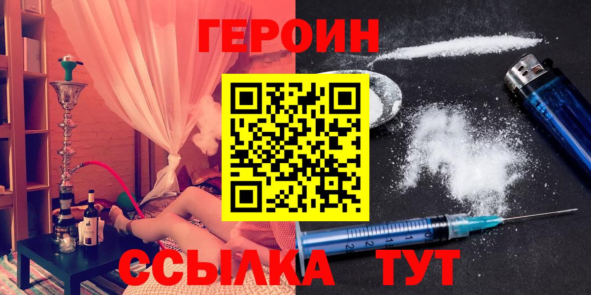 ГЕРОИН VHQ  Вход с VPN  Будённовск 