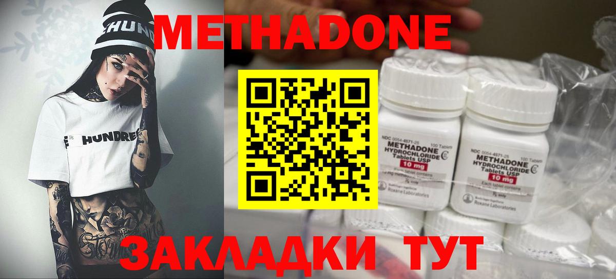 МЕТАДОН VHQ Будённовск