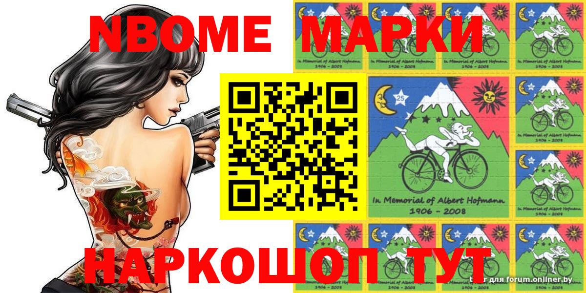Марки 25I-NBOMe 1500мкг Будённовск