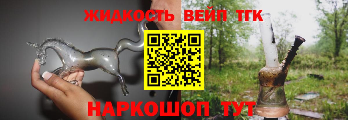 ТГК THC oil Будённовск